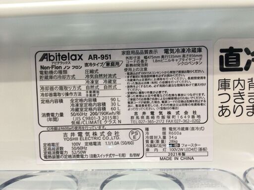 （4/1受渡済）JT5775【Abitelax/アビテラックス 2ドア冷蔵庫】極美品 2021年製 AR-951 家電 キッチン 冷蔵冷凍庫 右開き 90L