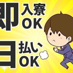 【栃木県×最短入寮可能】【携帯電話無くてもOK】