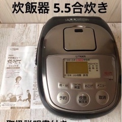 中古 TIGER タイガー 炊飯器 5.5合 取扱説明書付
