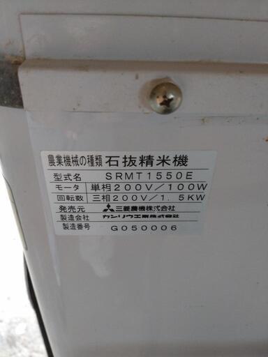 三菱精米機