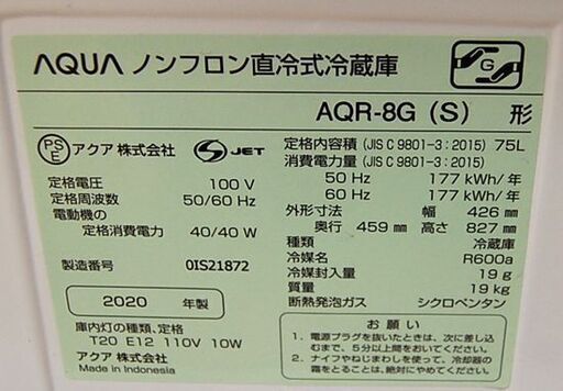 冷蔵庫 75L 2020年 1ドア AQUA AQR-8G シルバー 小型 アクア 札幌市 清田区 平岡