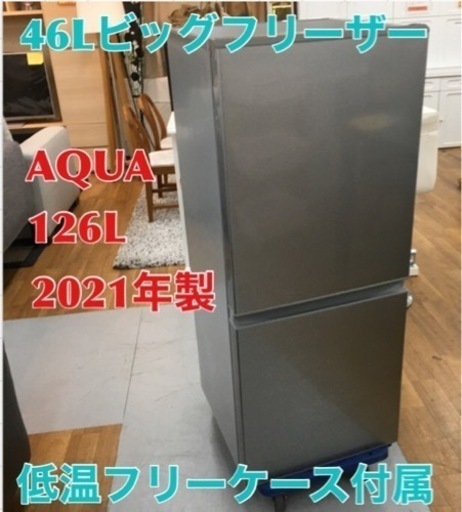 S724 アクア AQR-13K(S) 2ドア冷蔵庫(126L・右開き) ブラッシュシルバー ⭐動作確認済 ⭐クリーニング済