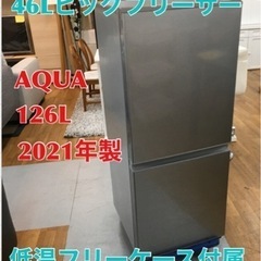 S724 アクア AQR-13K(S) 2ドア冷蔵庫(126L・...