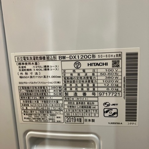 3/7値下げ致しました！⭐️人気⭐️2019年製 HITACHI 12/6kg 洗濯乾燥機 BW-DX120C ヒタチ