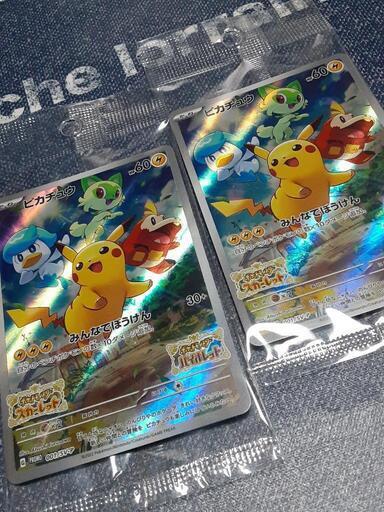 未開封ポケモンカード2枚 バイオレット スカーレット ピカチュウ Switchソフト プロモカード