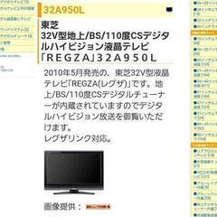 中古　REGZA　32型　32A950Ｌ
