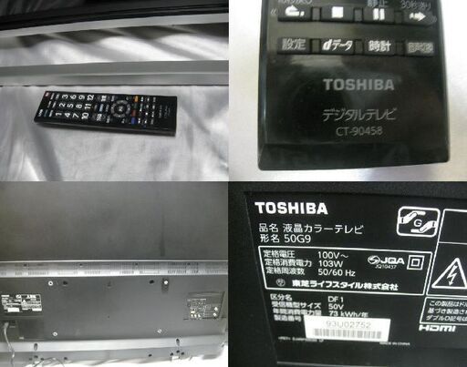 TOSHIBA 東芝 REGZA 50G9 液晶テレビ 50型 2015年製 リモコン付き 訳あり