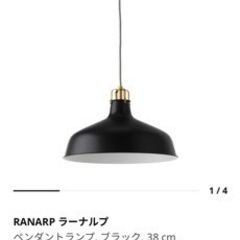 【ネット決済】IKEA RANARP ラーナルプ