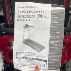 アルインコ　ランニングマシーン　2221