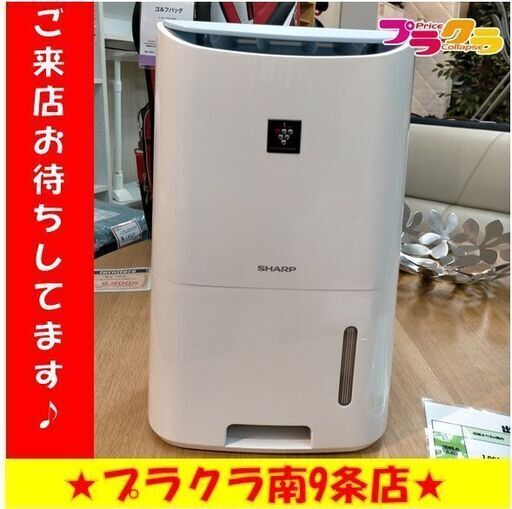 k87　除湿機　シャープ　プラズマクラスター　CV-H71-W　2019年製　半年保証　送料A　札幌　プラクラ南9条店　カード決済可能