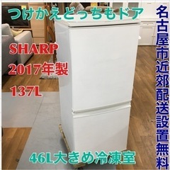 期間限定の特別値下げ！！S761 シャープ 冷蔵庫 小型 2ドア つけかえ 