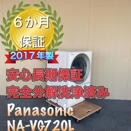 送料設置無料！分解洗浄済み！　Panasonic NA-VG720L ドラム式洗濯機
