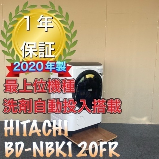 最受け渡し決定！上位機種！送料設置無料！分解洗浄済み！HITACHI BD-NBK120FR ドラム式洗濯機