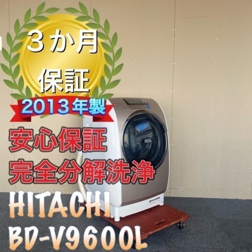 受け渡し決定！送料設置無料！完全分解洗浄済み！部品交換済み！HITACHI BD-V9600L ドラム式洗濯機