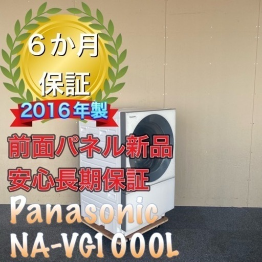 前面パネル新品！分解洗浄！送料設置無料！　Panasonic NA-VG1000L ドラム式洗濯機