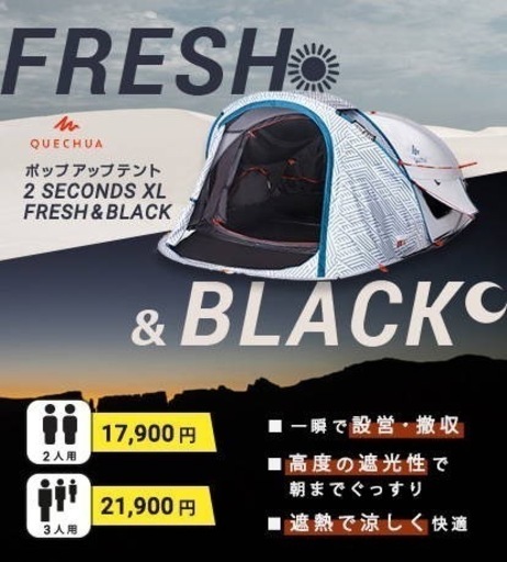 QUECHUA (ケシュア) キャンプ ポップアップテント 2 SECONDS FRESH&BLACK XL - 3人用
