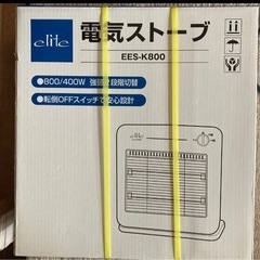 【決まりました】電気ストーブ・EES-K800
