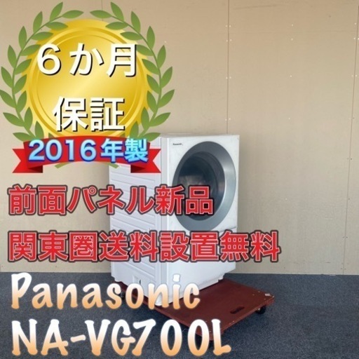 受け渡し決定！前面パネル新品！極上美品！送料設置無料！Panasonic NA-VG700L ドラム式洗濯機
