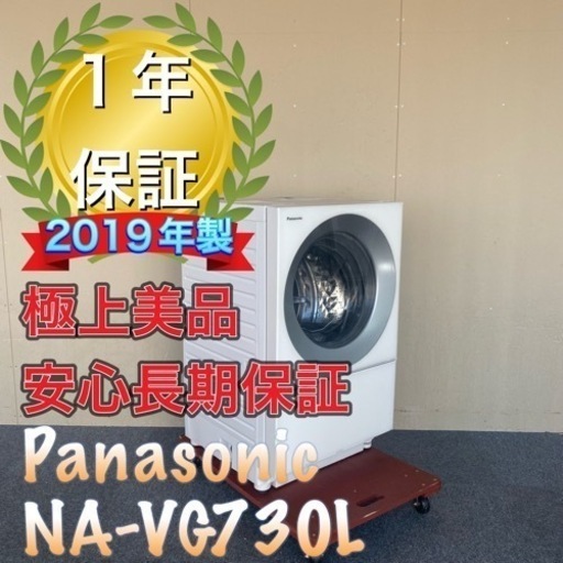 受け渡し決定！保証一年！送料設置無料！分解洗浄済み！　Panasonic NA-VG730L ドラム式洗濯機