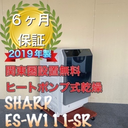 保証付き！送料設置無料！完全分解洗浄済み！　SHARP ES-W111-SR ドラム式洗濯機