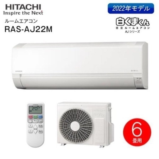 S780 ルームエアコン6畳用 白くまくん 日立 コンパクト設計 単相100V 