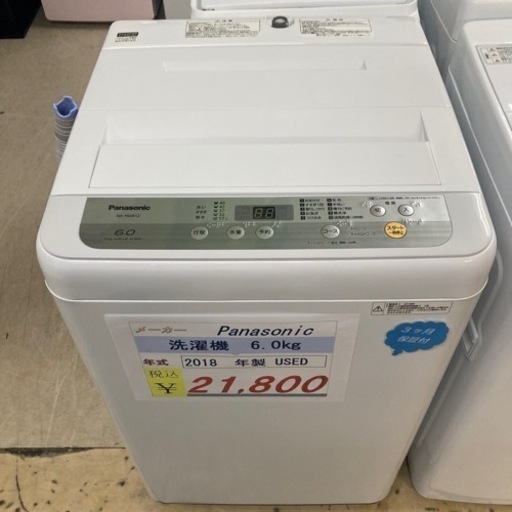 Panasonic 2018年製　6.0kg USED