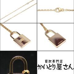 AA959 HERMES オーケリー カデナモチーフ ネックレス GP