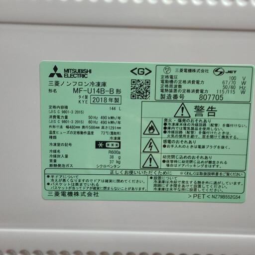 三菱 冷凍庫 144L 【公式通販】