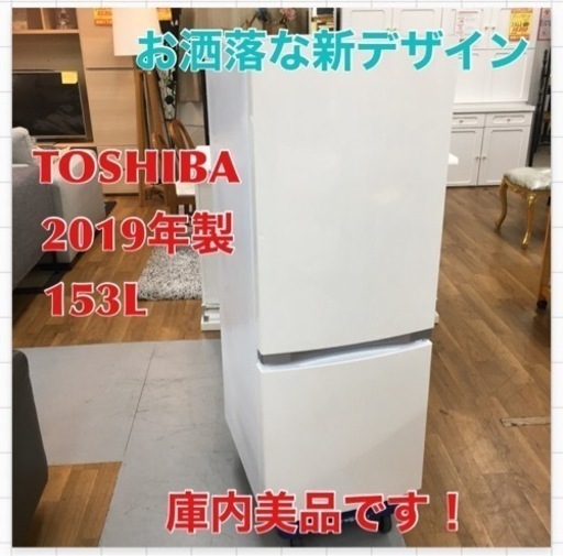 S745 東芝 GR-R15BS-W 2ドア冷蔵庫 (153L・右開き) セミマットホワイト ⭐動作確認済⭐クリーニング済