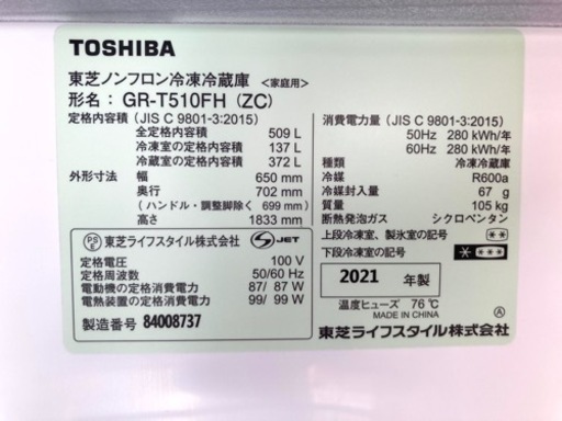 【ジャンク】　東芝　TOSHIBA  509L 冷蔵庫　大容量 GR-T510FH 21年製 冷凍