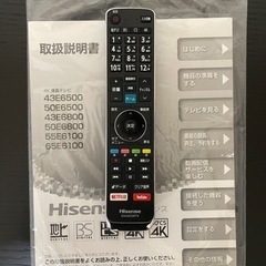 ハイセンス　50型　テレビ　4K内蔵　2019年製　2020年10月購入