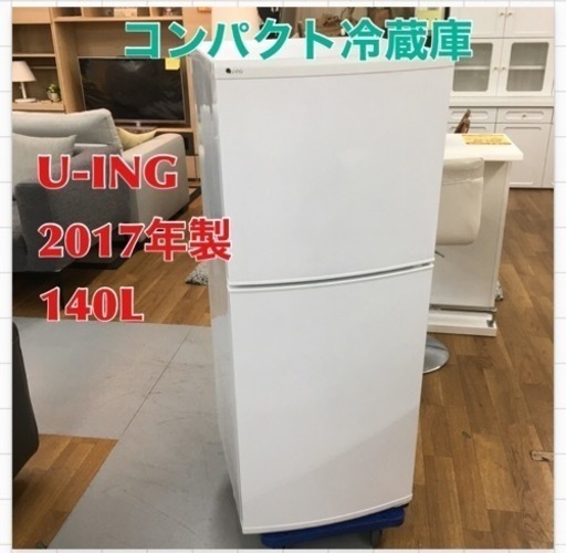 S111 ユーイング 140L 2ドア冷蔵庫（ホワイト）【右開き】UING UR-F140J-W ⭐動作確認済⭐クリーニング済