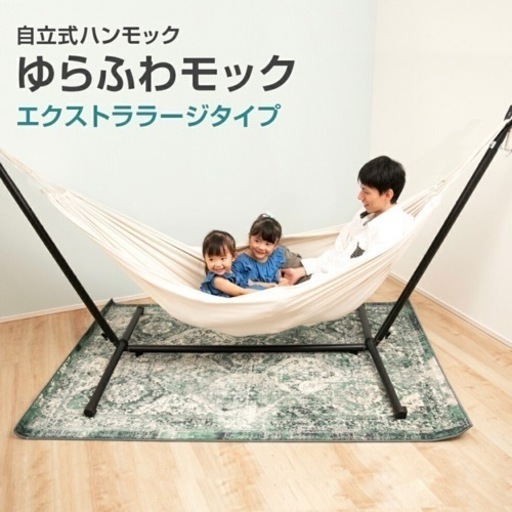 ハンモック　自立式
