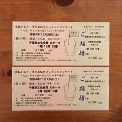水森かおり・市川由紀乃ジョイントコンサートチケット2枚