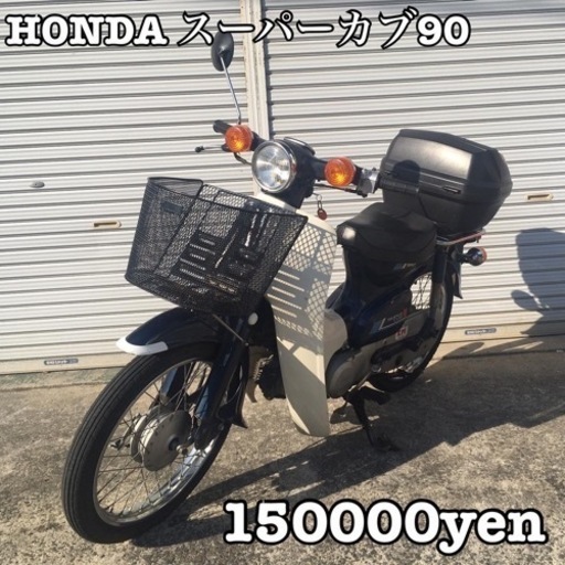 HONDA スーパーカブ90 車体 人気❗️全国配送可能❗️