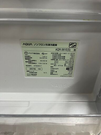 【A-349】AQUA 冷蔵庫 AQR-361E 2016年製 中古 激安 グレイカラー一人暮らし