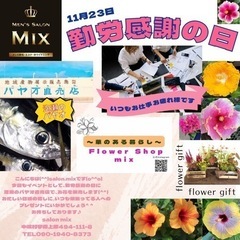 泡瀬のパヤオ　Flower Shop mix 花出店