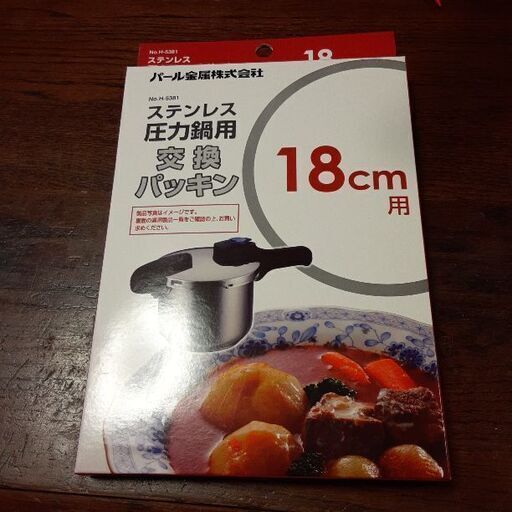 パール金属　圧力鍋パッキン