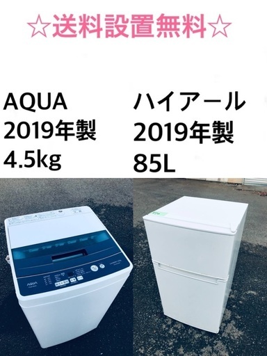 ★送料・設置無料★ 2019年製✨家電セット 冷蔵庫・洗濯機 2点セット