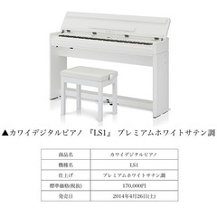 【ネット決済】カワイ LS1 W / KAWAI 電子ピアノ L...