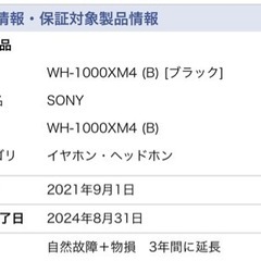 【定価45000円‼️】SONY WH-1000XM4 BM 保証付き！