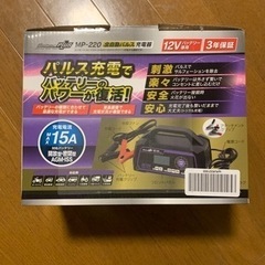 【ネット決済・配送可】自動車　バッテリー充電器　MP-220