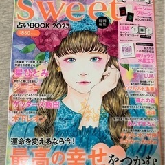 Sweet 占いBook 2023