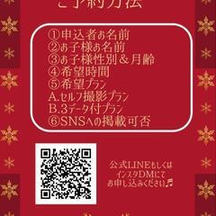 12/15㈭【千葉県佐倉市】クリスマス撮影会