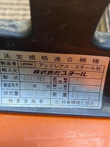 STIHL スチールエンジンチェンソー  024Hi