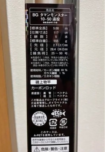 タマンモンスター 10号 格安 ロッドキーパー（赤）付 タマンモンスター