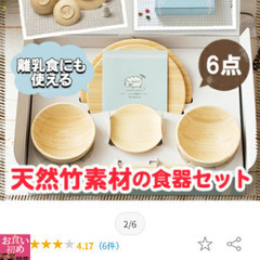 【新品】agney　天然竹素材の食器セット