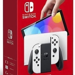 【受け渡し決定】新品未使用　Nintendo Switch 有機...