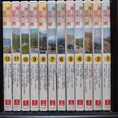 DVD(車で行く日本の旅)12枚セット