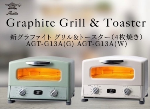 新品未開封　アラジン グラファイト グリル&トースター　4枚焼き　グレー